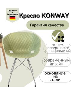 Стул Konway Uni-Ka, фисташка