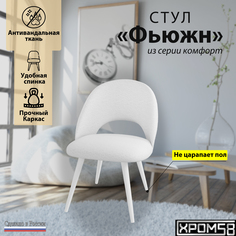 Стул Хром58 Фьюжн белый