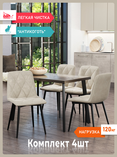 Стул Soft&Chair Ричи, 4 шт, черный/бежевый