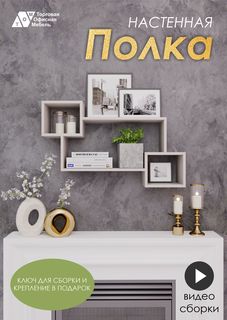 Полка настенная трансформер ТОМ, ясень шимо Торговая Офисная Мебель