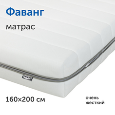 Матрас IKEA Фаванг жесткий, беспружинный, 160х200 см Sweden Mattresses