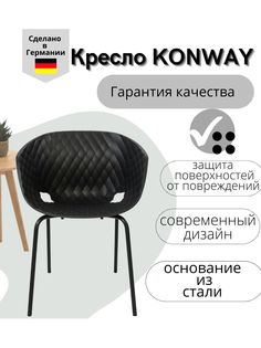 Стул Konway Uni-Ka, антрацит