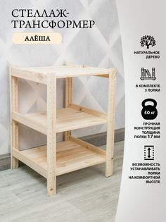 Стеллаж-трансформер Алеша 59.2х54.6х76.8 см No Brand
