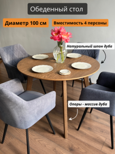 Стол обеденный Loft-Form Scandi 100х100 см, шпон дуба