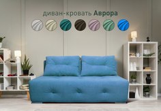 Диван-кровать Sash&Lin Аврора 160x192 см голубой