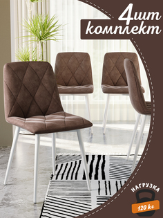 Стул Soft&Chair Ричи, 4 шт, белый/коричневый
