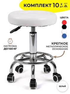 Стул мастера Gemlux GL-BR-002WT комплект 10 шт, на колесиках, без спинки, белый