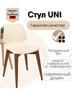 Стул Konway Uni, белый, ножки бук