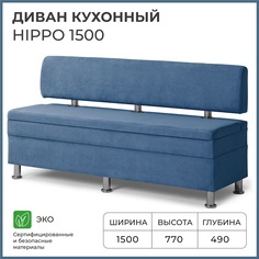 Диван кухонный НОРТА Hippo 1500х490х770, ящик для хранения 1468х420х274 синий Norta