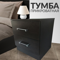 Тумба прикроватная с двумя выкатными ящиками, дуб венге No Brand