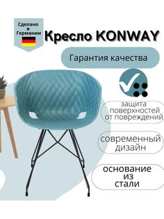 Стул Konway Uni-Ka, голубой