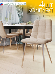 Стул Soft&Chair Чили, каркас хром тк.коллекции Aloba светло-бежевый, 4шт