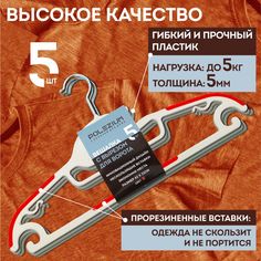 Вешалка с вырезом для ворота Polezium, Оранжевая, 5 шт