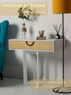 Туалетный столик Roombliss, желтый/белый