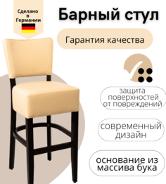 Барный стул Konway Isabela, слоновая кость