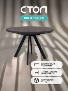 Стол кухонный раздвижной Alat Home, коричневый черный 00-00067398