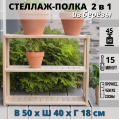 Стеллаж-этажерка деревянная SCANDY 40х18х50 см, из березы No Brand
