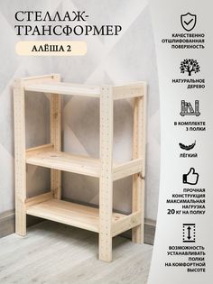 Стеллаж-трансформер Алеша 2, 60х30х77 см No Brand