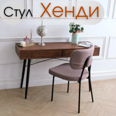 Стул для кухни Хенди 1 шт, капучино/черный No Brand