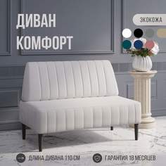 Диван двухместный MVM Комфорт прямой белый экокожа не раскладной 110 см