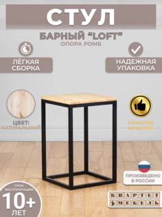 Барный стул Квартет Мебель опора Ромб натуральный