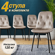 Стул Soft&Chair DC-2103, 4 шт, капучино/черный