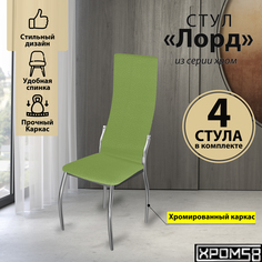 Стулья для кухни Хром58 зеленый 4шт Лорд