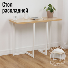 Стол кухонный раскладной ЮМИ, Дуб Сонома, 120х38(76)х76 см