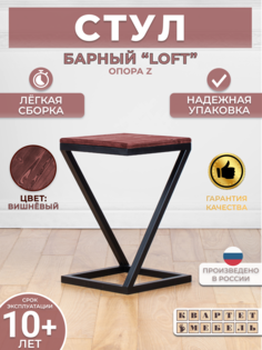 Барный стул Квартет Мебель опора Z вишневый