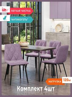 Стул Soft&Chair Ричи, 4 шт, черный/сирень