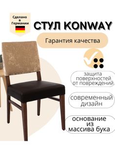 Стул Konway Stella, коричневый