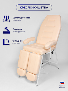 Педикюрное кресло Уютный мастер Горизонт для салона красоты, бежевый