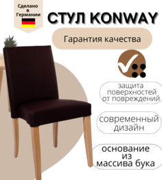 Стул Konway Mirjam бордо, массив бука, исскуственная кожа