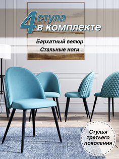 Стул М-ТРЕЙД DC-373G, тиффани, 4 шт