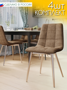 Стул Soft&Chair Чили, каркас хром тк.коллекции Aloba бежевый, 4шт