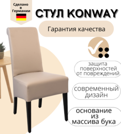 Стул Konway Nicole, серо-бежевый
