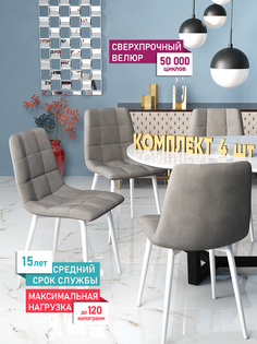 Стул Soft&Chair Чили, каркас белый тк.коллекции Holland капучино, 4шт