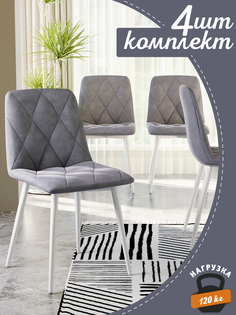 Стул Soft&Chair Ричи, 4 шт, белый/серый
