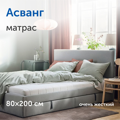 Матрас IKEA/ИКЕА Асванг, беспружинный, 80х200 см Sweden Mattresses