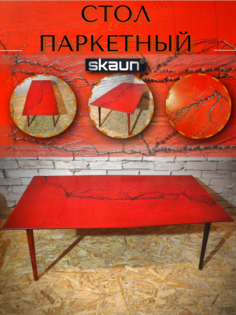 Стол журнальный из паркета Skaun Oak Red