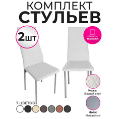 Стулья для кухни Trend Group, белый, 2 шт