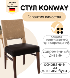 Стул Konway Stella, коричневый