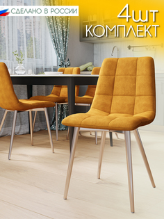 Стул Soft&Chair Чили, каркас хром тк.коллекции Aloba горчичный, 4шт