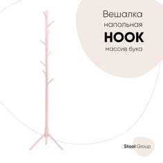 Вешалка напольная Stool Group Hook, розовый