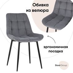 Стул для кухни Stool Group Флекс, велюр серый