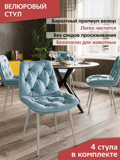 Стулья Soft&Chair DC-2109, 4 штуки, тиффани/белый