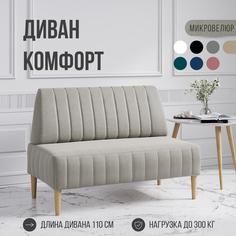 Диван двухместный MVM Комфорт прямой серый велюр не раскладной 110 см