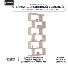 Стеллаж напольный деревянный Удобный УС-6 шимо светлый Mebwill 101065
