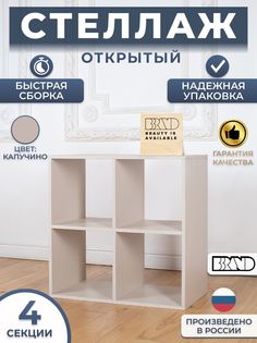 Стеллаж BBrand ПОЛУКИК-2 Капучино 25 см