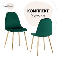 Стул для кухни Stool Group Валенсия SN, велюр зеленый, золотые ножки 2 шт